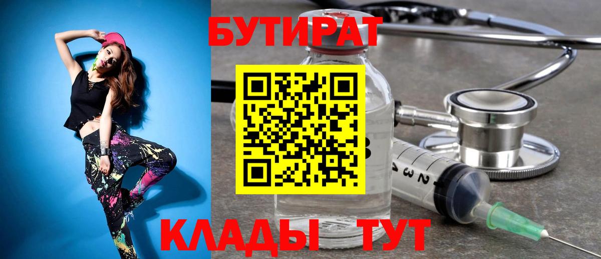 Лабинск  Бутират GHB  Вход с VPN 