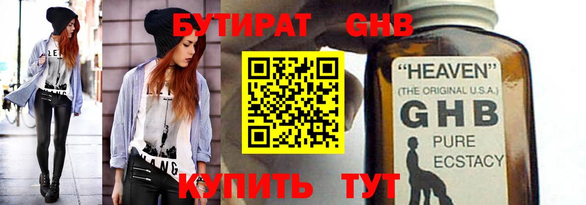 БУТИРАТ вода Лабинск