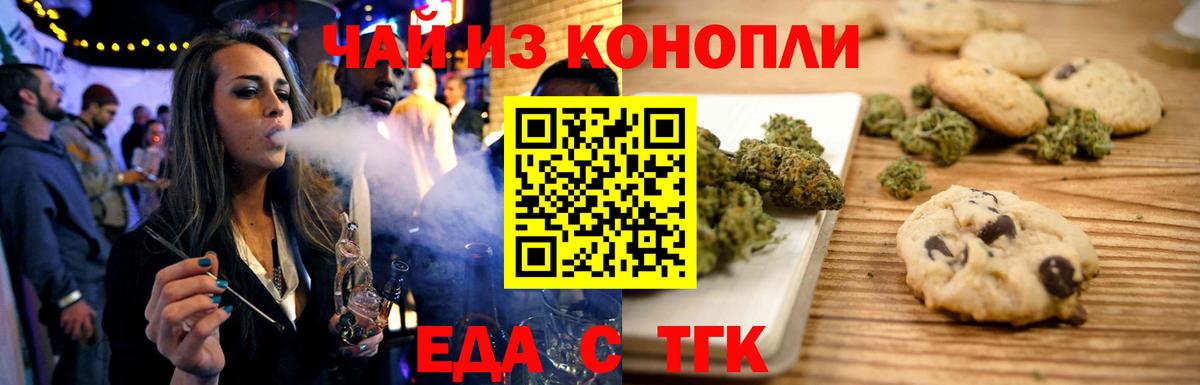 Печенье с ТГК марихуана  Вход с VPN  Лабинск 