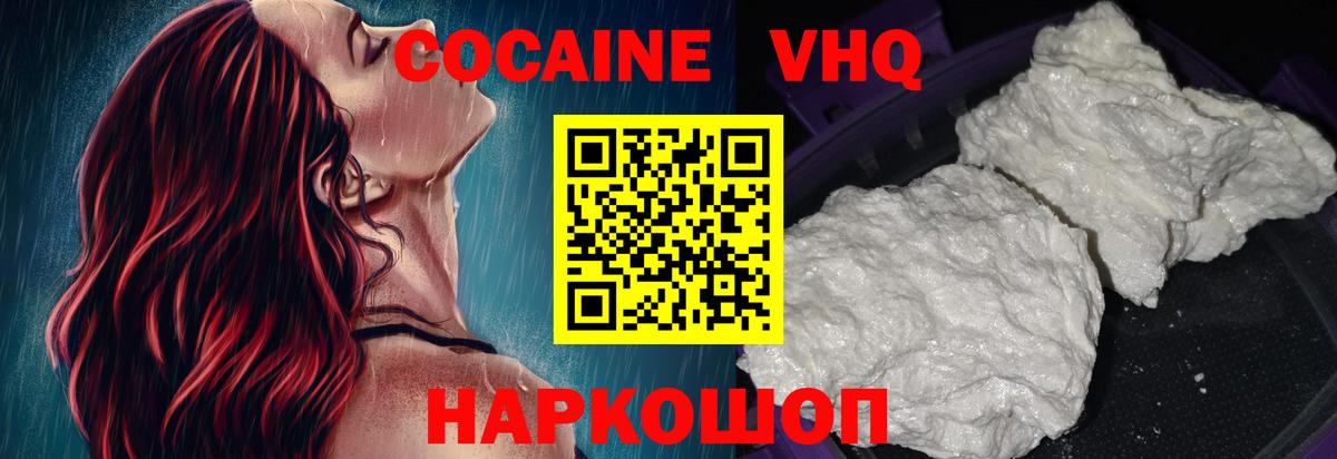 Cocaine Перу Лабинск