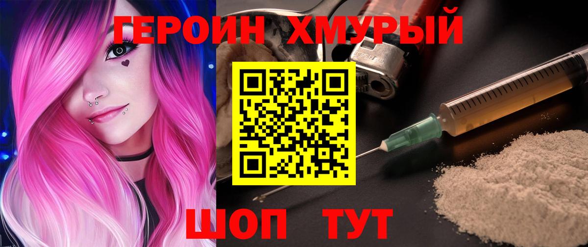 Героин гречка Лабинск