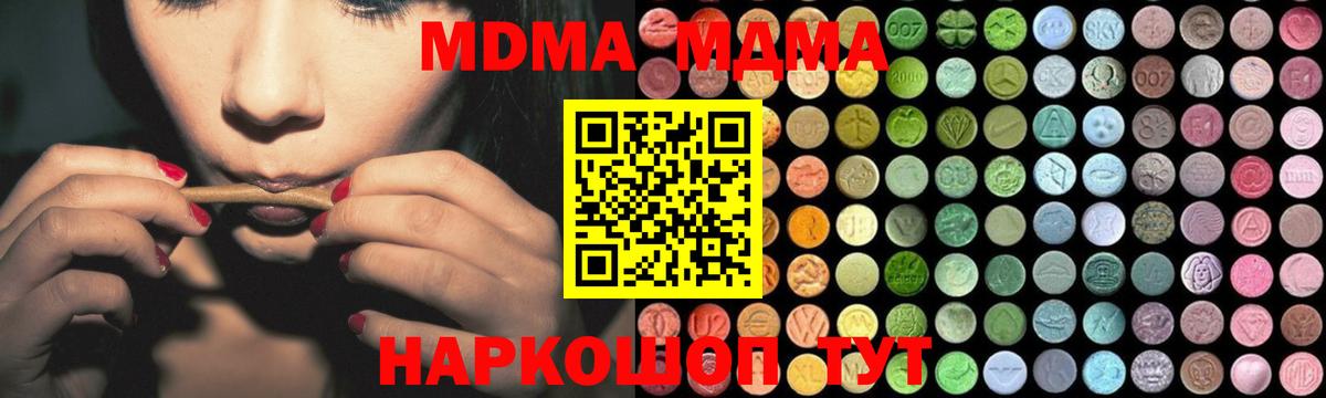 МДМА кристаллы  MDMA кристаллы  Вход с VPN  Лабинск 