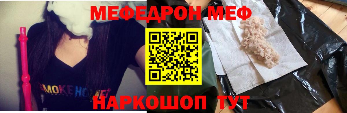 МЯУ-МЯУ VHQ  Мефедрон  МЕФ mephedrone  Лабинск  Вход с VPN 
