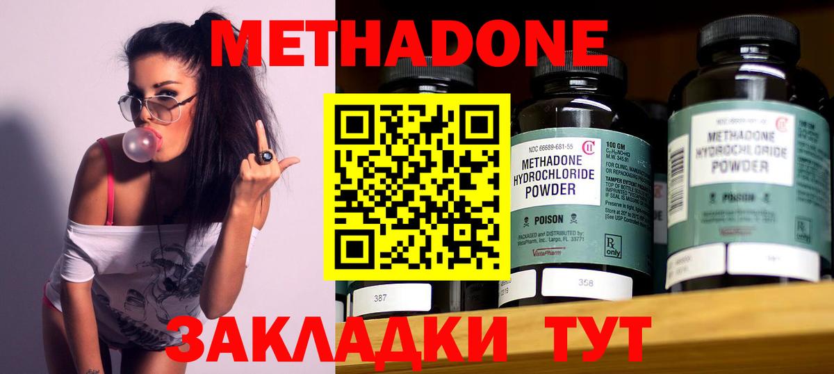 МЕТАДОН VHQ Лабинск