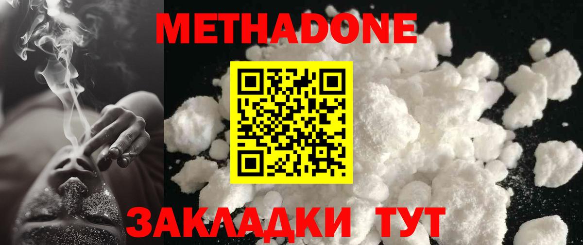 Метадон белоснежный  Вход с VPN  кракен ТОР  Метадон кристалл  Лабинск 