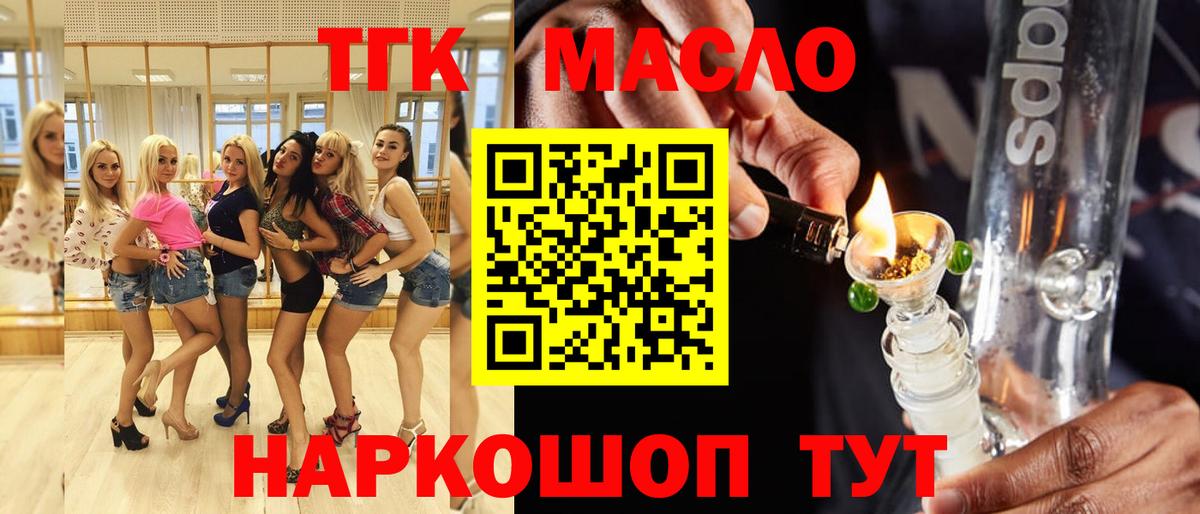 ТГК гашишное масло Лабинск